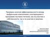 Проверка наличия аффилированности между выбранными компаниями, участвующими в программе поставок питания