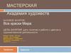 Мастерская "Академия Художеств". Все краски Мира