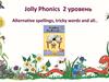 Jolly Phonics 2 уровень