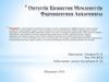 Амбулатория жағдайында диарея кезіндегі рационалды дифференциалды диагностика алгоритмі
