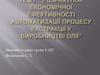 Розрахунок економічної ефективності автоматизації процесу екстракції у виробництві олії