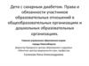Дети с сахарным диабетом. Права и обязанности участников образовательных отношений в образовательных организациях