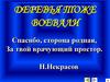 Деревья тоже воевали