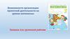Проектная деятельность на уроках математики. Задания для групповой работы (1-2 класс)