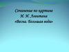 Сочинение по картине И. И. Левитана «Весна. Большая вода»
