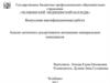 Анализ аптечного ассортимента витаминно-минеральных комплексов