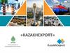 АО «Экспортная страховая компания «KazakhExport»
