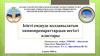 Ісікті емдеуде қолданылатын химиопрепараттардың негізгі кластары