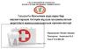 Қосымша аурулары бар науқастардың тістерін жұлуда қолданылатын жергілікті жансыздандырудың ерекшеліктері