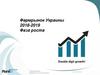 Фармрынок Украины 2018-2019. Фаза роста