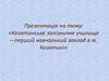 Козятинське залізничне училище – перший навчальний заклад в м. Козятині