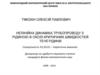 Нелінійна динаміка трубопроводу з рідиною в околі критичних швидкостей течії рідини