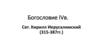 Богословие IV века. Святой Кирилл Иерусалимский (315-387 годы)
