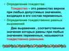 Доказательство тождеств