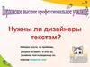 Профессия: «Оператор компьютерного набора»