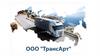 ООО «ТрансАрт», транспортировка грузов, как на территории РФ, так и за рубежом