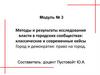 Методы и результаты исследования власти в городских сообществах: классические и современные кейсы
