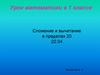 Сложение и вычитание в пределах 20