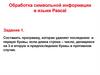Обработка символьной информации в языке Pascal