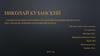 Николай Кузанский. Кардинал католической церкви, крупнейший немецкий мыслитель XV века, философ, церковно-политический деятель