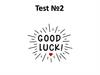 Good luck. Test № 2