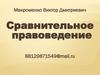 Сравнительное правоведение. Варианты заданий для контрольной работы. Традиционный экзамен