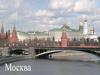 Город Москва