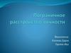 Пограничное расстройство личности