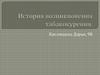 История возникновения табакокурения
