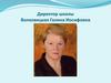 МОБУ «Гостинопольская основная общеобразовательная школа»