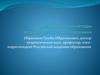 Организация процесса проведения педагогического исследования
