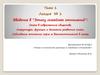 Введение в “Этику семейных отношений”: семья в современном обществе. Структура, функции и динамика развития семьи