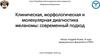 Клиническая, морфологическая и молекулярная диагностика меланомы: современный подход