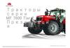 Тракторы серии MF 7600 Tier 2
