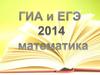 Характеристика структуры и содержания экзаменационной работы