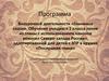 Программа внеурочной деятельности «Глиняные сказки. Обучение учащихся 1 класса лепке из глины». Кружок «Послушная глина»