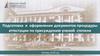 Подготовка и оформление документов процедуры аттестации по присуждению ученой степени