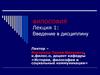 Ведение в философию