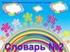 «Перспективная начальная школа». 2 класс