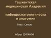 Сепсис. Виды сепсиса. Принципы диагностики и лечения