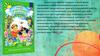 Программа «Добро пожаловать в экологию!»