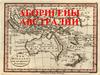 Аборигены Австралии