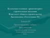 Проектирование гибких фундаментов. (Лекция 19)