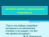 Свойства степени с рациональным показателем