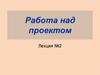Задачи дизайнерского проекта
