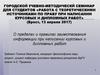 О пределах и правилах заимствования информации при написании курсовых и дипломных работ