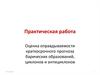 Оценка оправдываемости краткосрочного прогноза барических образований, циклонов и антициклонов