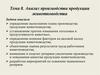 Анализ производства продукции животноводства