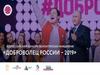 Добровольцы России