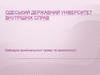 Поняття особливої частини кримінального права України ії система і значення